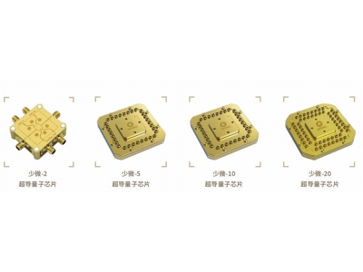 洞口深圳量旋 “少微”超导量子芯片