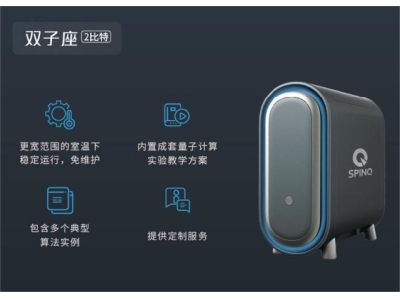 洞口深圳量旋 桌面型核磁量子计算机